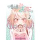 ごくごく普通の夫婦の話（1）（ナンバーナイン） [電子書籍]
