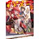 ドラゴン様の召使、竜使いを引退してギルドマスターになる。（KADOKAWA） [電子書籍]