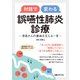 対話で変わる 誤嚥性肺炎診療（日経BP社） [電子書籍]