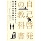 自己啓発の教科書 禁欲主義からアドラー、引き寄せの法則まで（日経ナショナルジオグラフィック社） [電子書籍]