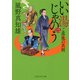 いい湯じゃのう（三） ご落胤の真相（PHP研究所） [電子書籍]