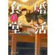 婚活食堂 7（PHP研究所） [電子書籍]