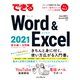 できるWord ＆ Excel 2021 Office 2021＆Microsoft 365両対応（インプレス） [電子書籍]