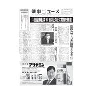 薬事ニュース 2022/05/13（薬事ニュース社） [電子書籍]
