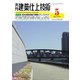 建築仕上技術 2022年5月号（工文社） [電子書籍]