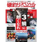 別冊つり人シリーズ 磯釣りスペシャルマガジン Vol.01（つり人社） [電子書籍]