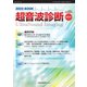 超音波診断 2022 BOOK（産業開発機構） [電子書籍]