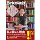 Bricolage（ブリコラージュ） 2022.初夏号（七七舎） [電子書籍]