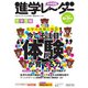 進学レーダー 2022年6＆7月号（みくに出版） [電子書籍]