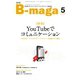 B-maga（ビーマガ） 2022年5月号（サテマガ・ビー・アイ） [電子書籍]