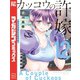 カッコウの許嫁（12）（講談社） [電子書籍]