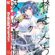 柊さんちの吸血事情（1）（講談社） [電子書籍]