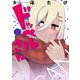 ドッペルさん（3）（講談社） [電子書籍]