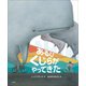 あるひ くじらが やってきた（小学館） [電子書籍]