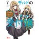 ギルドのチートな受付嬢（コミック） ： 7（双葉社） [電子書籍]