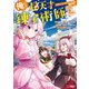 俺だけ超天才錬金術師 ゆる～いアトリエ生活始めました（コミック） ： 2（双葉社） [電子書籍]