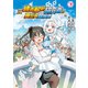 元構造解析研究者の異世界冒険譚7（アルファポリス） [電子書籍]