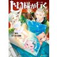 じい様が行く9（アルファポリス） [電子書籍]