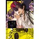 悪魔はウチでは飼えません！？【コミックス版】（CLLENN） [電子書籍]