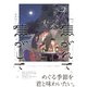 焦がれて焦がして（2）（ふゅーじょんぷろだくと） [電子書籍]