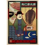 ねこまんま（1）（日本文芸社） [電子書籍]