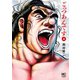 ごっつあんです（4）（日本文芸社） [電子書籍]