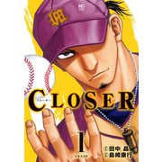 CLOSER～クローザー～（日本文芸社） [電子書籍]