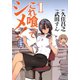 これ喰ってシメ！（1）（日本文芸社） [電子書籍]