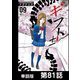 ギフト±【単話版】 第81話（日本文芸社） [電子書籍]