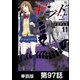 ギフト±【単話版】 第97話（日本文芸社） [電子書籍]