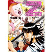 Z～ゼット～（3）（日本文芸社） [電子書籍]