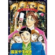 ウタ★マロ～愛の旅人～（1）（日本文芸社） [電子書籍]