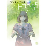トコR55（日本文芸社） [電子書籍]