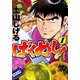 ばくめし！（1）（日本文芸社） [電子書籍]