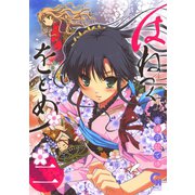 はねつくをとめ（2）（日本文芸社） [電子書籍]