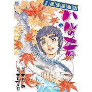 ハルの肴（5）（日本文芸社） [電子書籍]