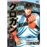 クロカン（21）（日本文芸社） [電子書籍]