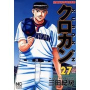 クロカン（27）（日本文芸社） [電子書籍]