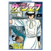ザ・シェフ（1）（日本文芸社） [電子書籍]