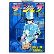 ザ・シェフ（15）（日本文芸社） [電子書籍]
