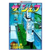 ザ・シェフ（19）（日本文芸社） [電子書籍]