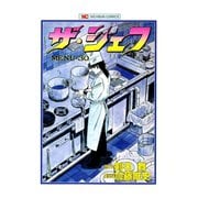 ザ・シェフ（30）（日本文芸社） [電子書籍]