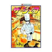 ザ・シェフ（31）（日本文芸社） [電子書籍]