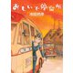 おもいで停留所（日本文芸社） [電子書籍]