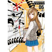 ギフト±（6）（日本文芸社） [電子書籍]