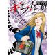 ギフト±（7）（日本文芸社） [電子書籍]