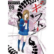 ギフト±（9）（日本文芸社） [電子書籍]