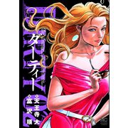 DIRTY～ダーティー～（2）（日本文芸社） [電子書籍]