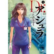 Dr.アシュラ（1）（日本文芸社） [電子書籍]