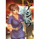 Dr.アシュラ（2）（日本文芸社） [電子書籍]